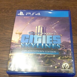 シティーズスカイライン PS4 EDITION