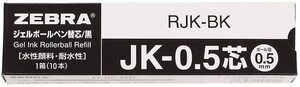 黒 ゼブラ ジェルボールペン替芯 多色多機能 JK-0.5芯 黒 10本 B-RJK-BK