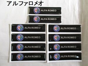 【新品・即決】アルファロメオ Alfa romeo ステッカー 10枚 大① 6cm ロゴ シール 自動車用 エポキシ