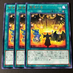 遊戯王 魔導加速 レア 字レア 3枚 EXCO-JP058