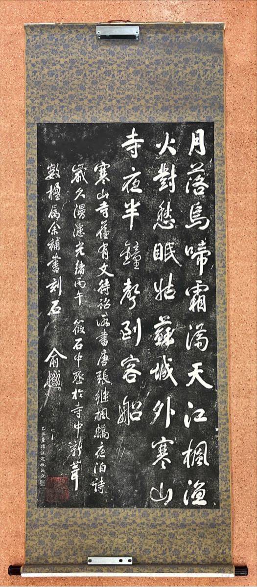 2025年最新】Yahoo!オークション -掛け軸 寒山寺の中古品・新品