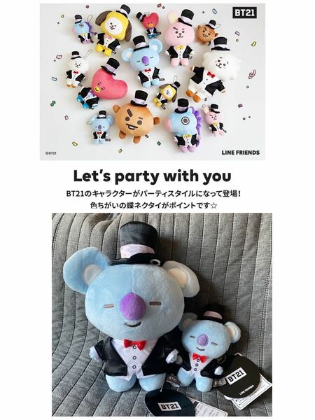 新品BT21 Let's party with you ぬいぐるみ&ボールチェーンマスコット BTS KOYA RM 入手困難レア