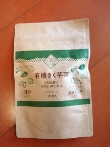 有機きく芋茶　ワタミファーム