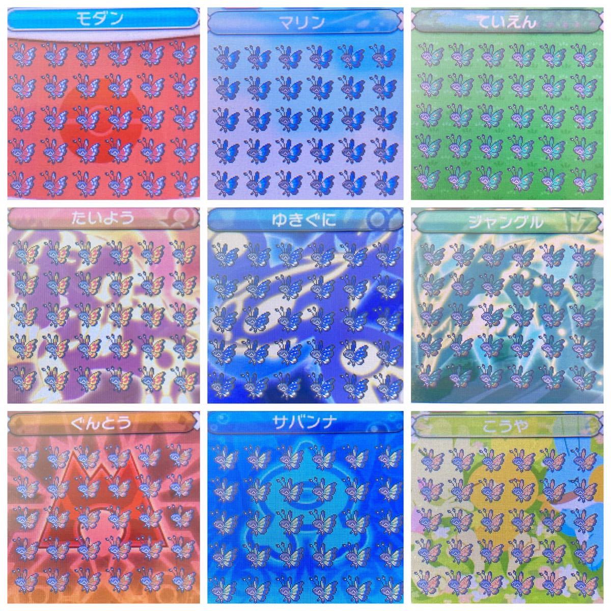 ポケモン ムーン 色3犬 3〜7世代リボンコンプ ビビヨン全模様コンプ 76