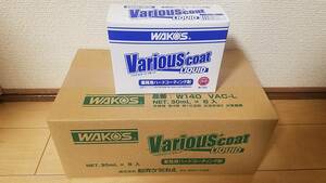 WAKO'S VAC-L バリアスコートリキッド 施工説明書　施工証明書付　業務用ハードコーティング剤 W140 30ml　1ケ　ワコーズ
