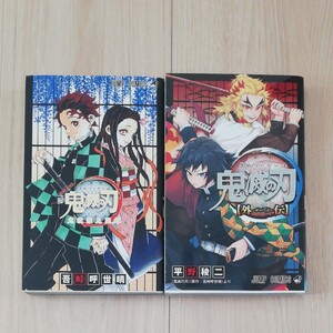 鬼滅の刃 公式ファンブック 外伝