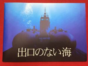 08966『出口のない海』プレス　市川海老蔵　伊勢谷友介　上野樹里　塩谷瞬　柏原収史　黒田勇樹　香川照之　三浦友和