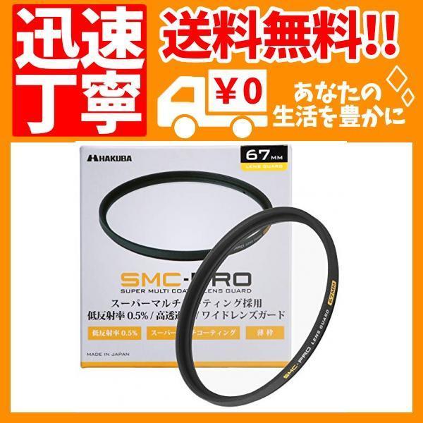HAKUBA 67mm レンズフィルター 保護用 SMC-PRO レンズガード 高透過率 薄枠 日本製 CF-SMCPRLG67