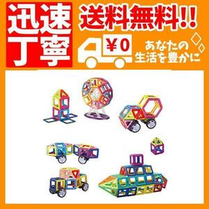 ロボットプラザ (ROBOT PLAZA) マグネットブロック 磁石おもちゃ 子供向け 知育玩具 (71ピース)