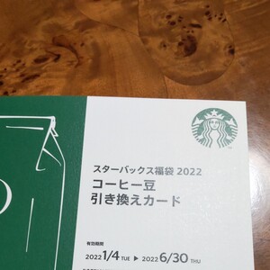 スターバックス 福袋2022コーヒー豆 引き換え STARBUCKS