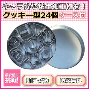 クッキー抜き型 クッキー型 ステンレス ケース付 バレンタイン ハート 粘土細工