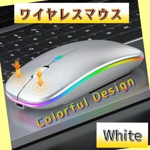 ホワイト ワイヤレスマウス 充電式 静音 無線マウス USB