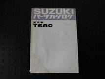 SUZUKI　パーツカタログ　スズキ　TS80　パーツカタログ_画像1