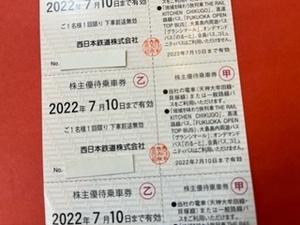 1～4枚 ☆西日本鉄道　株主優待乗車券・西鉄☆ 2022年7月10日期限♪
