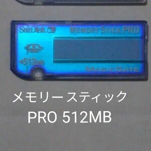 メモリースティック PRO 512MB SONY