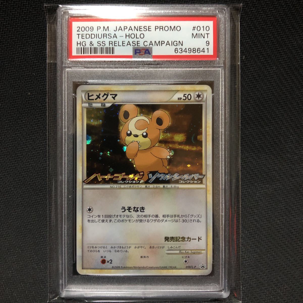 美品・psa10】希少 ヒメグマ プロモ キラ ハートゴールド-