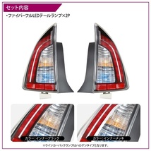 【1円開始】★プリウス30系 前期 後期 プリウスPHV LEDテールランプ USルック 全灯化仕様 パーツ LEDサイドマーカー 外装パーツ 【メッキ】_画像3