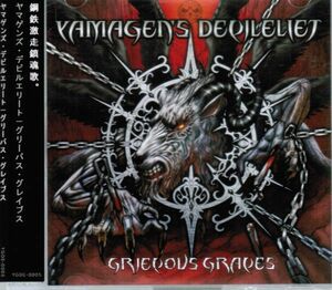 Grievous Graves / YAMAGEN’S DEVILELIET　/ ヤマゲンズ・デビルエリート　グリーバス・グレイブス　同人