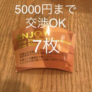スターバックス ビバレッジカード ドリンクチケット 7枚 ポイント消化