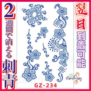 2週間で消える 234 ヘナタトゥー ジャグアタトゥーシール タトゥーシール ティントタトゥーシール ボディーアートシール タトゥー