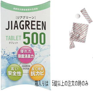 微酸性次亜塩素酸水生成タブレット　350以上対応　特許ジアグリーン　送料無料　除菌最適