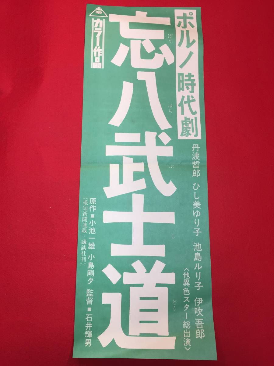 送料無料商品 | 公式 オンライン 2025年最新】Yahoo!オークション -忘八武士道(印刷物)の中古品 その他