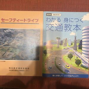  traffic textbook understand .... traffic textbook safety Drive Saitama prefecture version . peace 3 year 4 month version driving license update ..