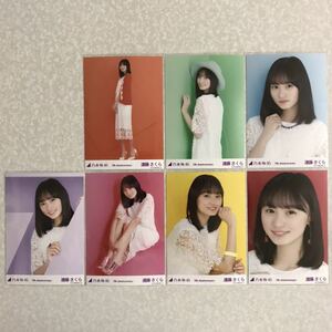 乃木坂46 遠藤さくら 7th Anniversary 生写真 7枚 コンプ検) 会場 限定 アニバーサリー アニバ 7th YEAR BIRTHDAY LIVE レアポーズ