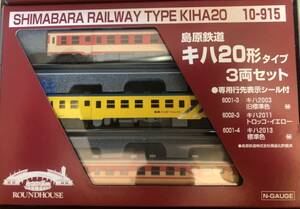 KATO ラウンドハウス 島原鉄道 キハ20 3両セット