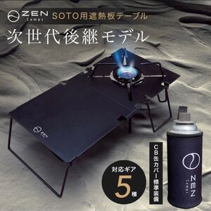 SOTO ST-310 ST-330 Fusion 収納袋、ガス缶カバー付