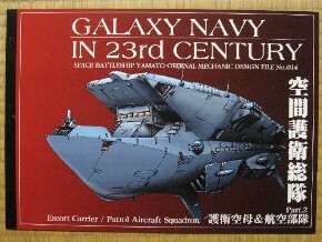  space .. total .2: Studio Milky Way navy : new goods : Uchu Senkan Yamato warship setting materials literary coterie magazine 