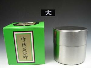 【七】　茶道具　抹茶篩い缶　大　ステンレス　茶篩缶　新潟県三条市産　日本製　新品