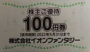 イオンファンタジー　優待券2000円分(100円券×20枚)