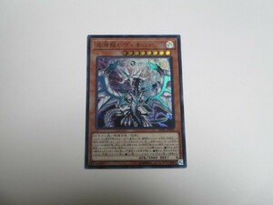 遊戯王☆SOFU 混源龍レヴィオニア　ウルトラ ☆即決