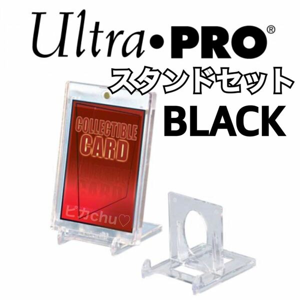 ウルトラプロ　スタンド　セット　黒　マグネットローダー　35pt トレカ　ポケカ トレーディングカード ポケモンカード スリーブ