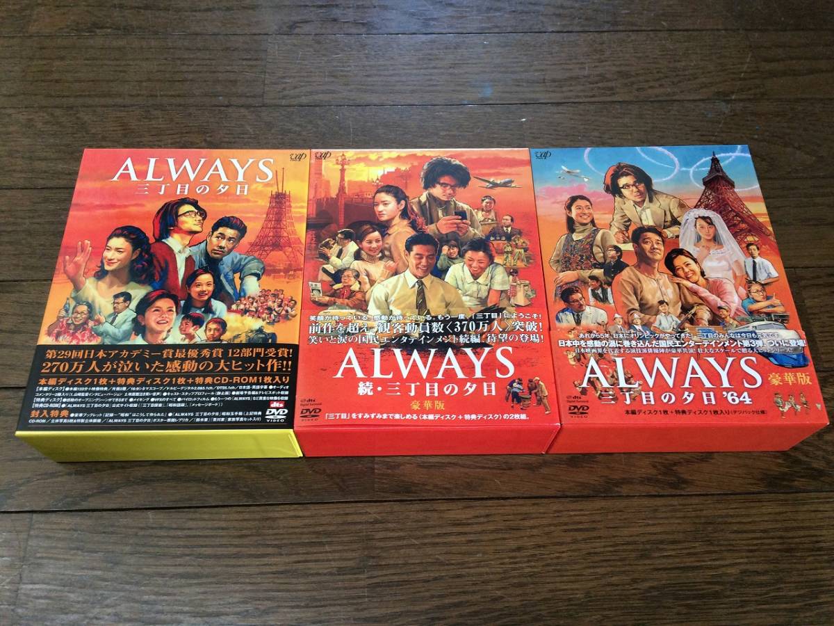 愛用 三丁目の夕日 64 続 ３作品セット 豪華版 Dvd Always その他 Www Polskistart Pl