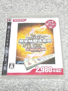 PS3 麻雀格闘倶楽部