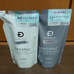 スカルプDボーテ ナチュラスター オーガニックシャンプー&コンディショナー
