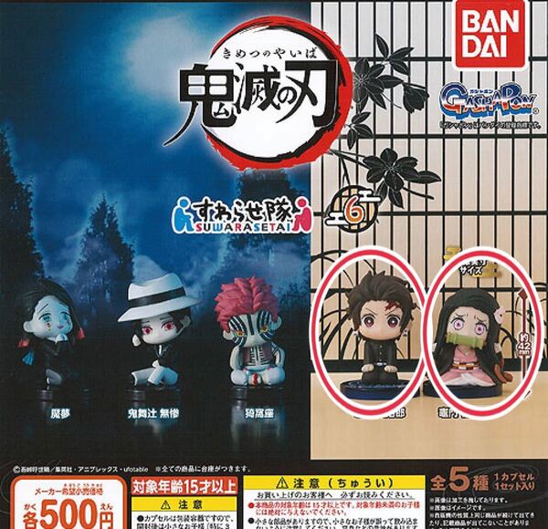 鬼滅の刃 すわらせ隊6 炭治郎、ね豆子2種 ガシャポン