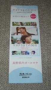 稀少珍品チラシ「サヨナラまでの30分」ロケ地マップ：新田真剣佑/北村匠海