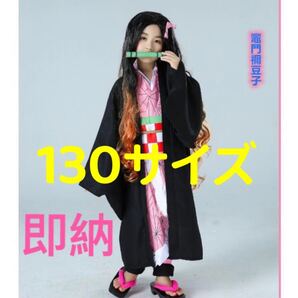 ねずこ 鬼滅の刃 コスプレ衣装