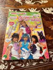 美少女戦士セーラームーン (2) セーラーマーズ セーラージュピター とうじょう 講談社のテレビ絵本/武内直子 (著者)