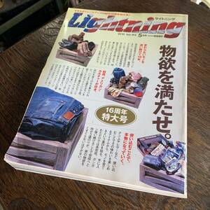 【22012212HT】雑誌/LIGHTNING/ライトニング/特大号/Lightning/ファッション雑誌/アメリカン/雑貨/アメカジ/現状渡し