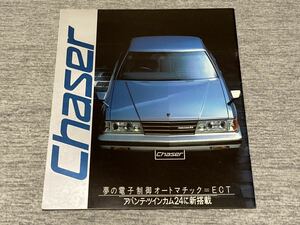 【旧車カタログ】 昭和58年 トヨタチェイサー X60系
