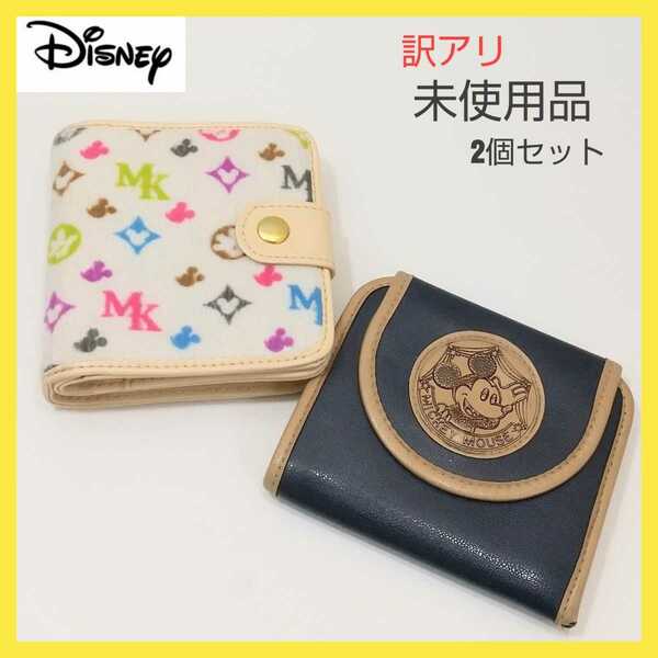 【訳アリ未使用品】Disney ディズニー 折り財布 2個セット ディズニーグッズ ミッキーマウス ミニウォレット 送料無料