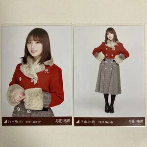 【 乃木坂46 与田祐希 紅白2020衣装2 2021 May-Ⅳ 生写真 セミコンプ2枚セット 】チュウ ヒキ