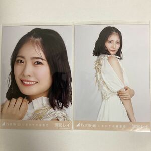 【 乃木坂46 清宮レイ しあわせの保護色 楽曲 衣装 生写真 セミコンプ2枚セット 】ヨリ チュウ