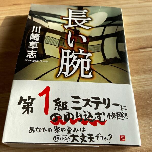 (単品) 長い腕_ (角川文庫) (角川書店)