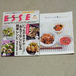 料理本 2冊セット
