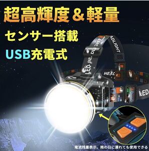 ヘッドライト 充電式 センサー機能 電池残量表示 高輝度 明るい LED ヘッドランプ 4000mAh キャンプ USB充電 SOS 防災 明るい 夜釣り